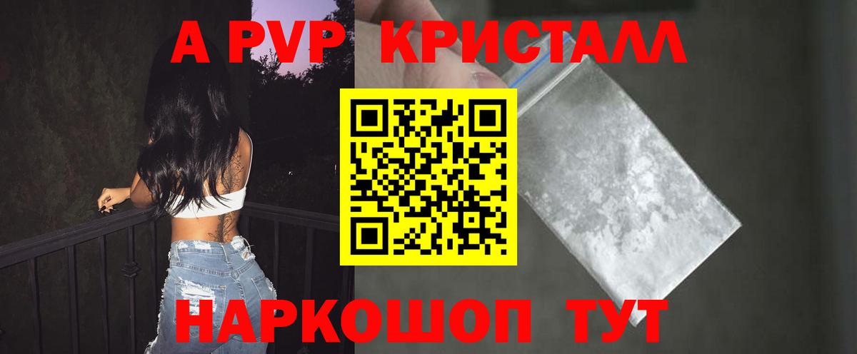 А ПВП кристаллы  А ПВП  Десногорск  Вход с VPN  Alpha PVP мука  Альфа ПВП Crystall 