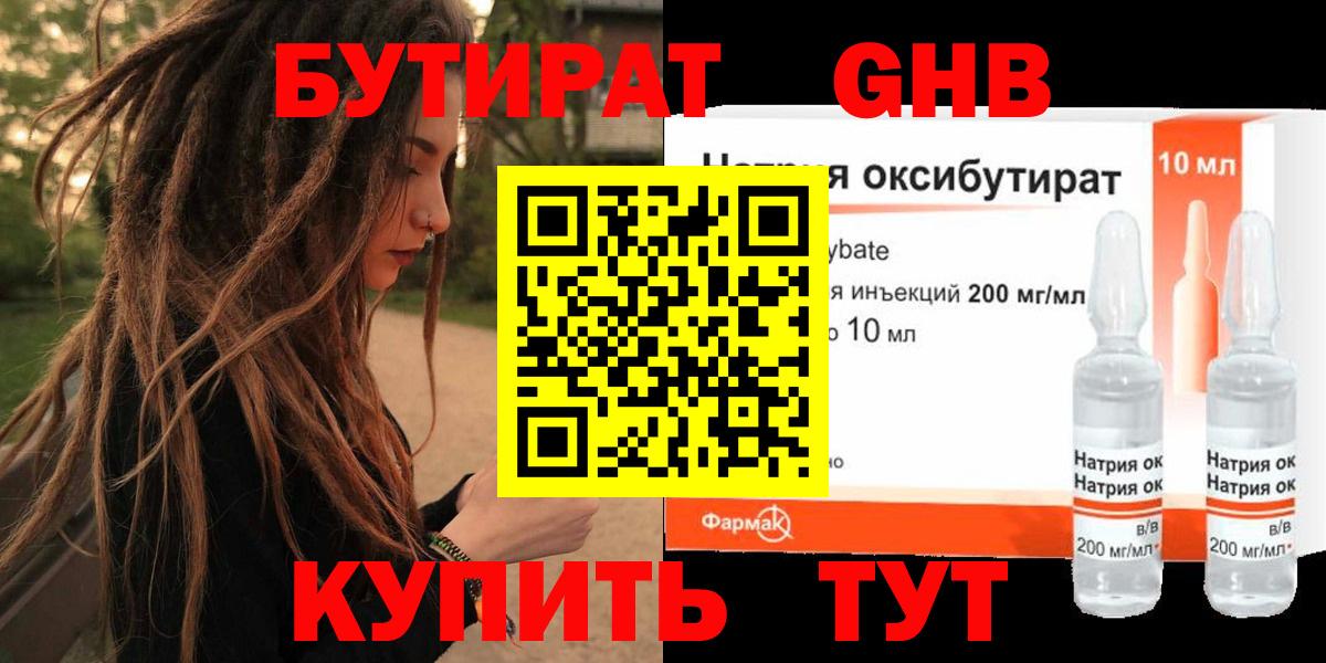 Бутират BDO Десногорск