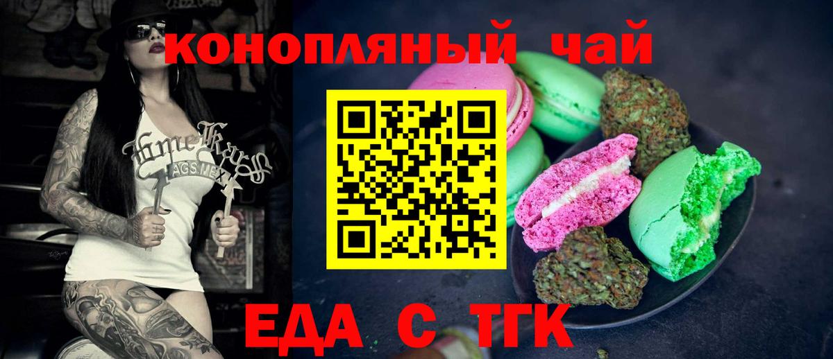 Печенье с ТГК марихуана  Вход с VPN  Десногорск 