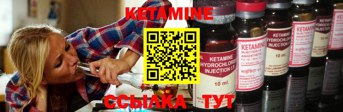 КЕТАМИН VHQ Десногорск