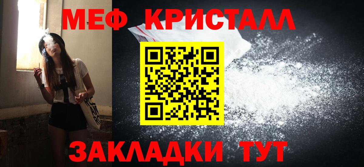 МЕФ кристаллы  МЕФ  Меф  Десногорск  Вход с VPN  МЕФ кристаллы 
