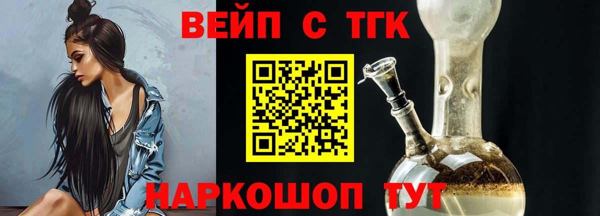 ТГК жижа Десногорск
