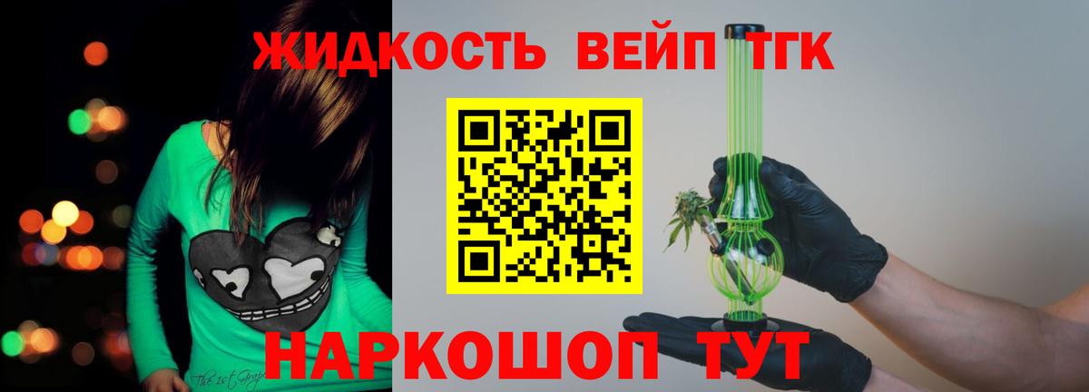 Десногорск  купить закладку  Вход с VPN  Дистиллят ТГК вейп с тгк 
